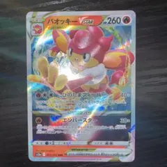 ポケモンカードソード&シールドVSTAR⭐︎未使用⭐︎バオッキーVstar入199枚 Amazon.co.jp: ポケモンカードゲーム ソード＆シールド s12a ハイ