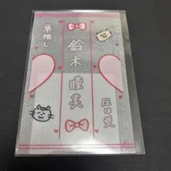 2026年最新】鈴木瞳 ペンライトフィルムの人気アイテム - メルカリ