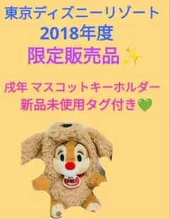 チップとデール　マスコット