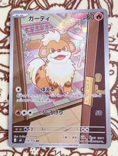 ポケモンカード ガーディ AR 078/076 - メルカリ