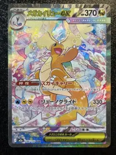 2026年最新】メガカイリューex sarの人気アイテム - メルカリ