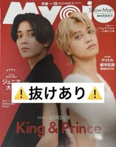 Myojo 2025.12 ⚠️抜けあり⚠️