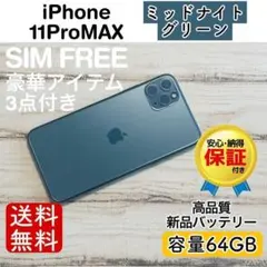 2026年最新】iphone 11 pro max ミッドナイトグリーンの人気アイテム