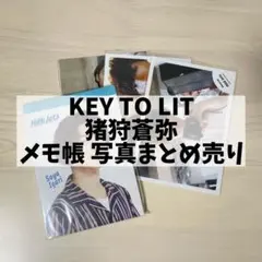 KEY TO LIT猪狩蒼弥 まとめ売り