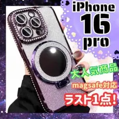 ラスト1点 iPhone16PRO ケース ミラー キラキラレンズ保護 パープル