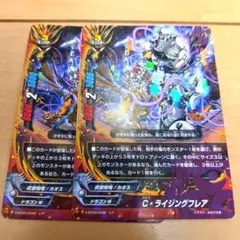 C・ライジングフレア 2枚セット