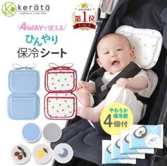 美品‼️kerata 保冷シート 接触冷感　保冷剤無し