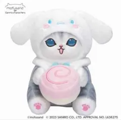 mofusand モフサンド サンリオ シナモロール ぬいぐるみ