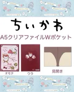 ちいかわ クリアファイル