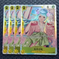 2026年最新】光月日和の人気アイテム - メルカリ