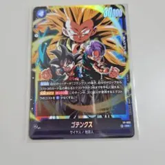 ドラゴンボール　ゴテンクス　カード