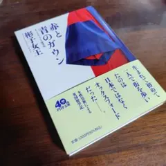 赤と青のガウン オックスフォード留学記