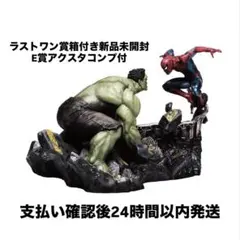 スパイダーマンBND ラストワン賞 スパイダーマン・ハルク ジオラマ