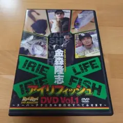 金森隆志 アイリーフィッシュ DVD Vol.1