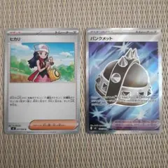 ポケモンカード　インフェルノX　パンクメット SR 、ヒカリノーマルセット