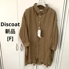 Discoat ディスコート　ベージュ　ロングシャツワンピース新品