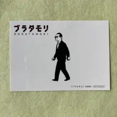 2026年最新】ブラタモリ ステッカーの人気アイテム - メルカリ