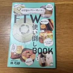 2026年最新】FTWプレートの人気アイテム - メルカリ