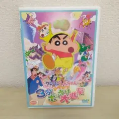 映画クレヨンしんちゃん 伝説を呼ぶブリブリ3分ポッキリ大進撃('05ADK/シ…