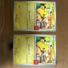 ポケモンカード　ピカチュウ マクドナルド