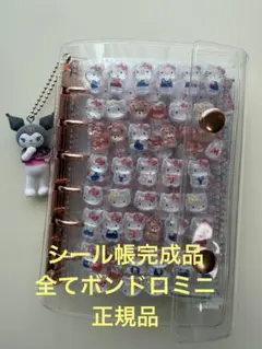 シール帳完成品