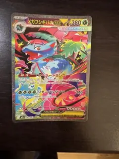 メガフシギバナex SAR MEGA 拡張パック メガブレイブ キラ 087