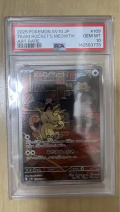 2026年最新】ニャース psa10の人気アイテム - メルカリ