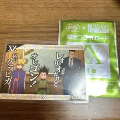 銀だこ ゴン・クラピカ・レオリオ第1弾コラボカード