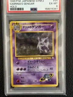 2026年最新】ナツメのゲンガー psaの人気アイテム - メルカリ