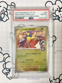 ヒロシマのピカチュウ 2026年最新】ヒロシマのピカチュウの人気アイテム - メルカリ