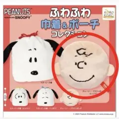 SNOOPY ふわふわ巾着&ポーチ