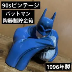 2025年最新】バットマン 陶器 貯金箱の人気アイテム - メルカリ