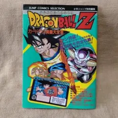 ドラゴンボール Z カードダス コレクションケース アマダ 希少品】非売品ドラゴンボールZ P.Pカードコレクションケース アマダ