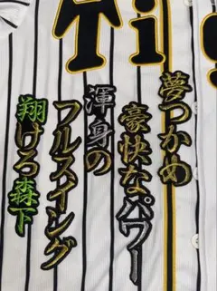2026年最新】森下翔太 ユニフォームの人気アイテム - メルカリ