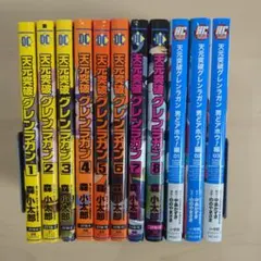 全巻初版】天元突破グレンラガン 1〜10巻 ピンナップ付き 全巻セット