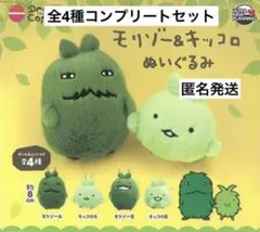 モリゾー&キッコロぬいぐるみ 全4種コンプリートセット ガチャ 愛