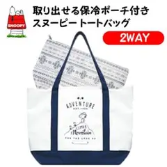 SALE 新品 スヌーピー 保冷ポーチ付き トートバッグ 大き目 ショッピング