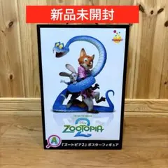 ズートピア2 ポスター フィギュア　A賞