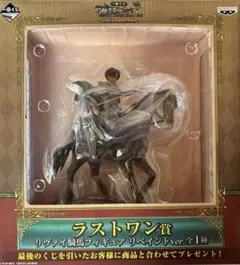 進撃の巨人　ラストワン　リヴァイ　リペイントバージョン 買取】リヴァイ・アッカーマン ラストワンVer. 一番くじ 進撃の巨人