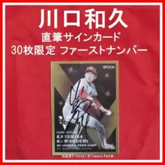 2026年最新】川口能活 サインの人気アイテム - メルカリ