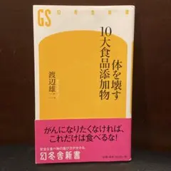 体を壊す10大食品添加物