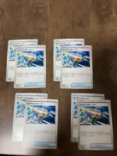 ポケカ　エレキジェネレーター8枚セット