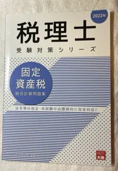 2024 大原 固定資産税 一式 フルセット 税理士試験 81tGEfGXmsL.jpg