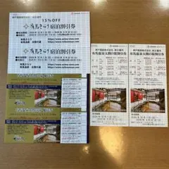 神戸電鉄 株主優待券セット　6枚