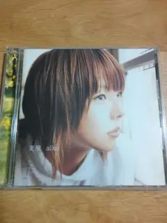★aiko/夏服★