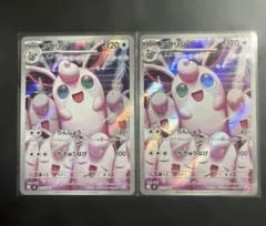 ポケモンカード プクリン AR 2枚