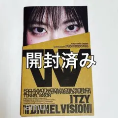 【開封済】ITZY TUNNEL VISION member チェリョン