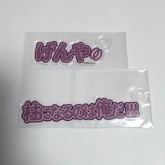 鬼滅の刃　フクヤ　アクリルカードセット　不死川玄弥