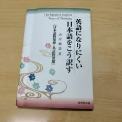 英語になりにくい日本語をこう訳す
