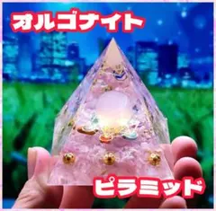 ☆オルゴナイト☆オブジェ☆風水☆インテリア☆置物☆ピラミッド